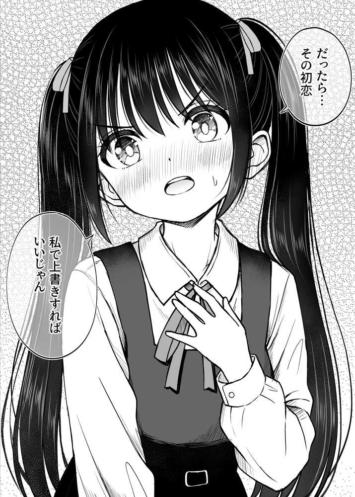 その制服をめちゃくちゃにしたい〜教え子と初恋上書き本気セックス編〜 by ことらっく (p18)