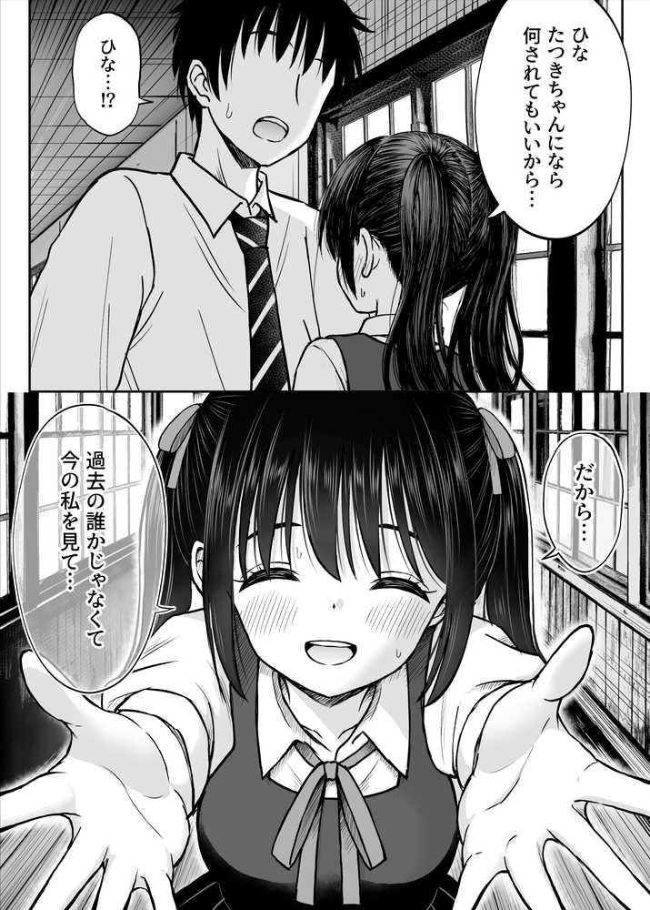 その制服をめちゃくちゃにしたい〜教え子と初恋上書き本気セックス編〜 by ことらっく (p19)