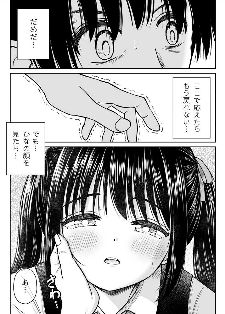その制服をめちゃくちゃにしたい〜教え子と初恋上書き本気セックス編〜 by ことらっく (p20)