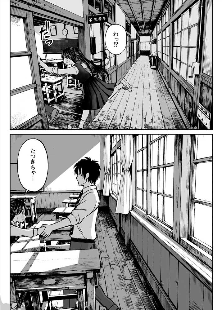 その制服をめちゃくちゃにしたい〜教え子と初恋上書き本気セックス編〜 by ことらっく (p21)