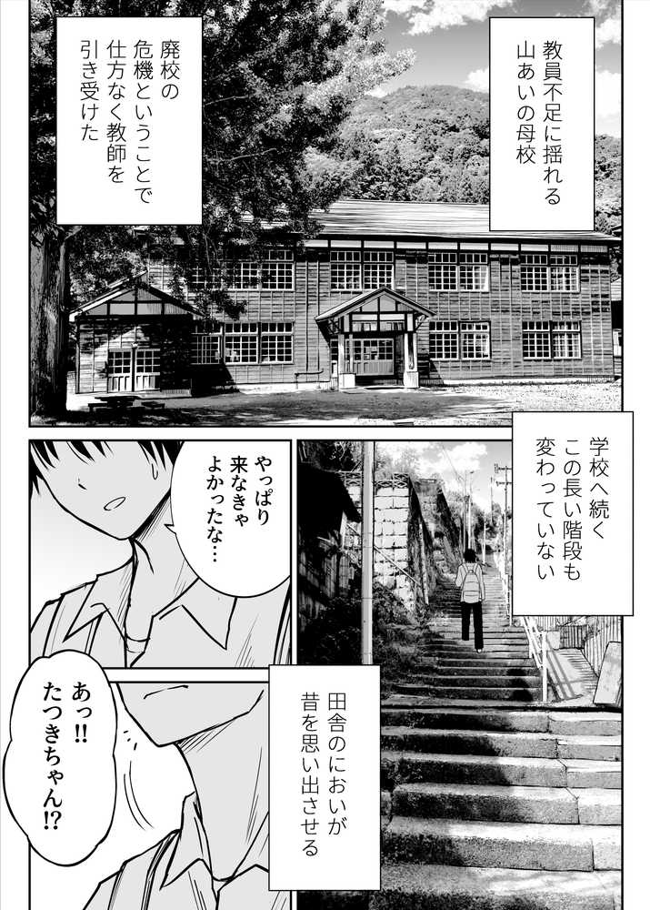 その制服をめちゃくちゃにしたい〜教え子と初恋上書き本気セックス編〜 by ことらっく (p3)
