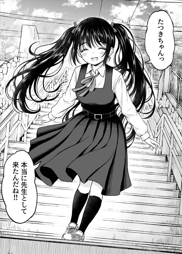 その制服をめちゃくちゃにしたい〜教え子と初恋上書き本気セックス編〜 by ことらっく (p4)