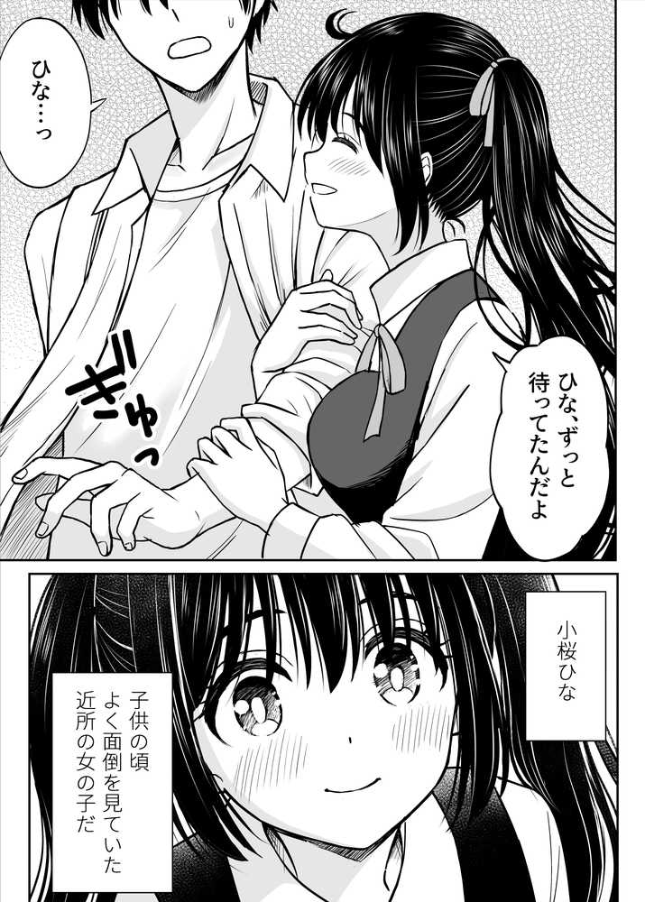 その制服をめちゃくちゃにしたい〜教え子と初恋上書き本気セックス編〜 by ことらっく (p5)
