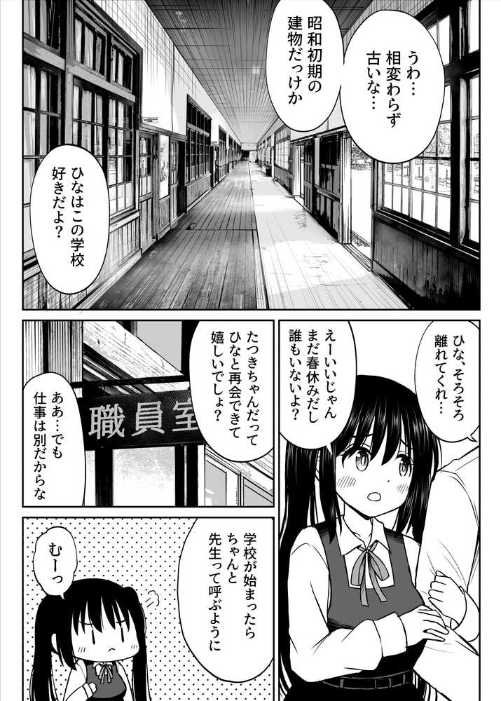 その制服をめちゃくちゃにしたい〜教え子と初恋上書き本気セックス編〜 by ことらっく (p6)