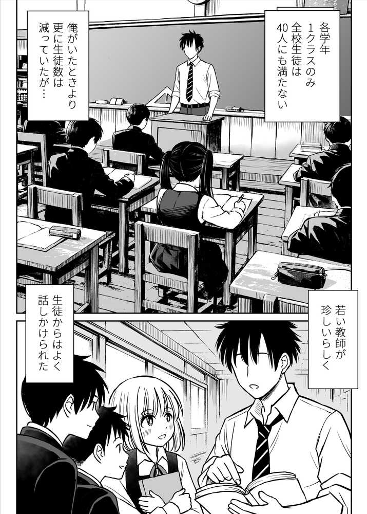 その制服をめちゃくちゃにしたい〜教え子と初恋上書き本気セックス編〜 by ことらっく (p7)