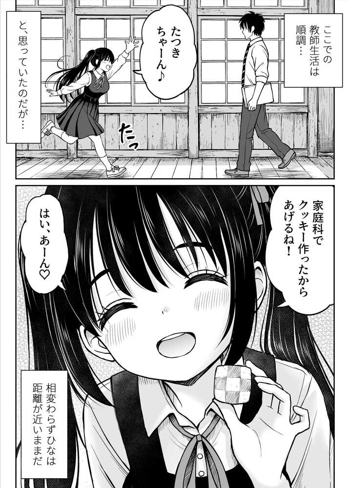 その制服をめちゃくちゃにしたい〜教え子と初恋上書き本気セックス編〜 by ことらっく (p8)