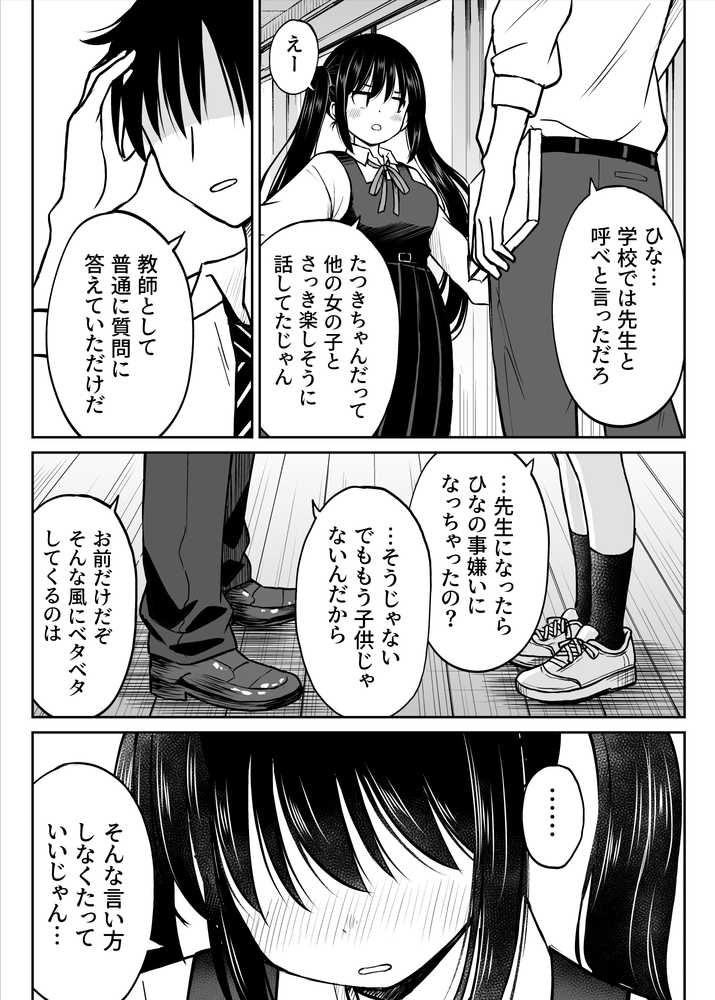 その制服をめちゃくちゃにしたい〜教え子と初恋上書き本気セックス編〜 by ことらっく (p9)