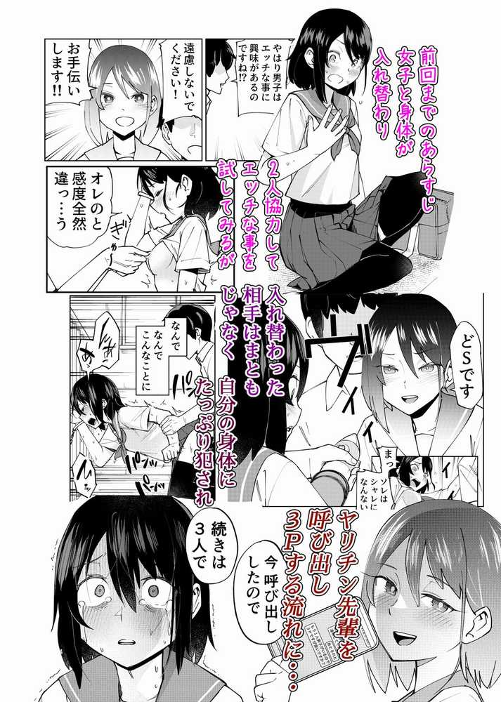 入れ替わっただけなのに2 by レンシー・チウ (p1)