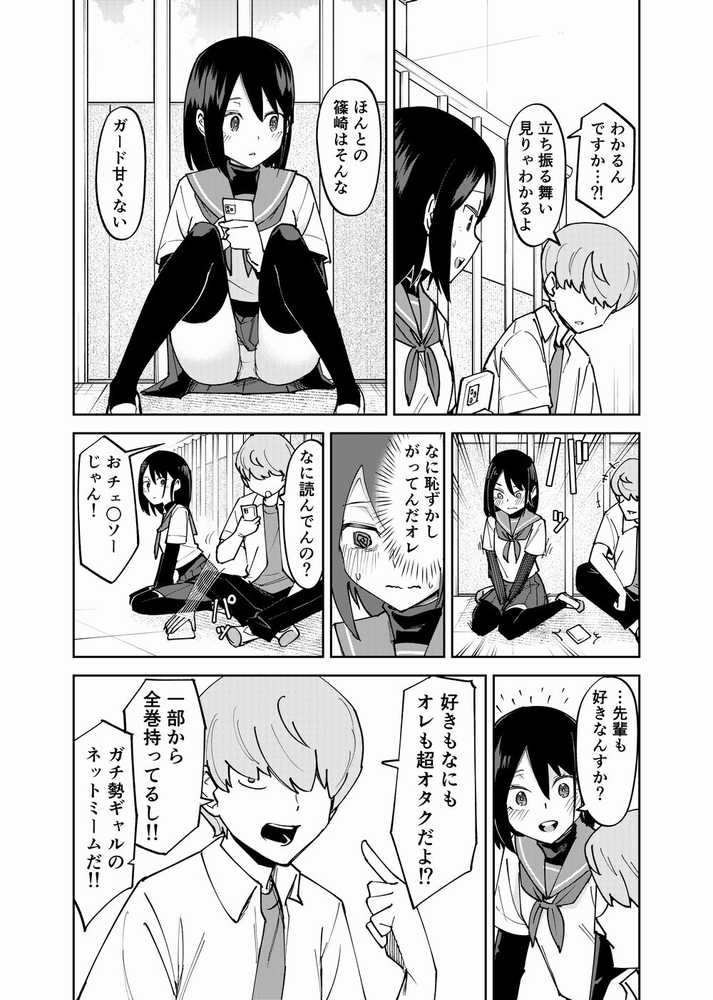 入れ替わっただけなのに2 by レンシー・チウ (p10)