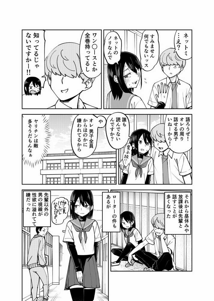 入れ替わっただけなのに2 by レンシー・チウ (p11)