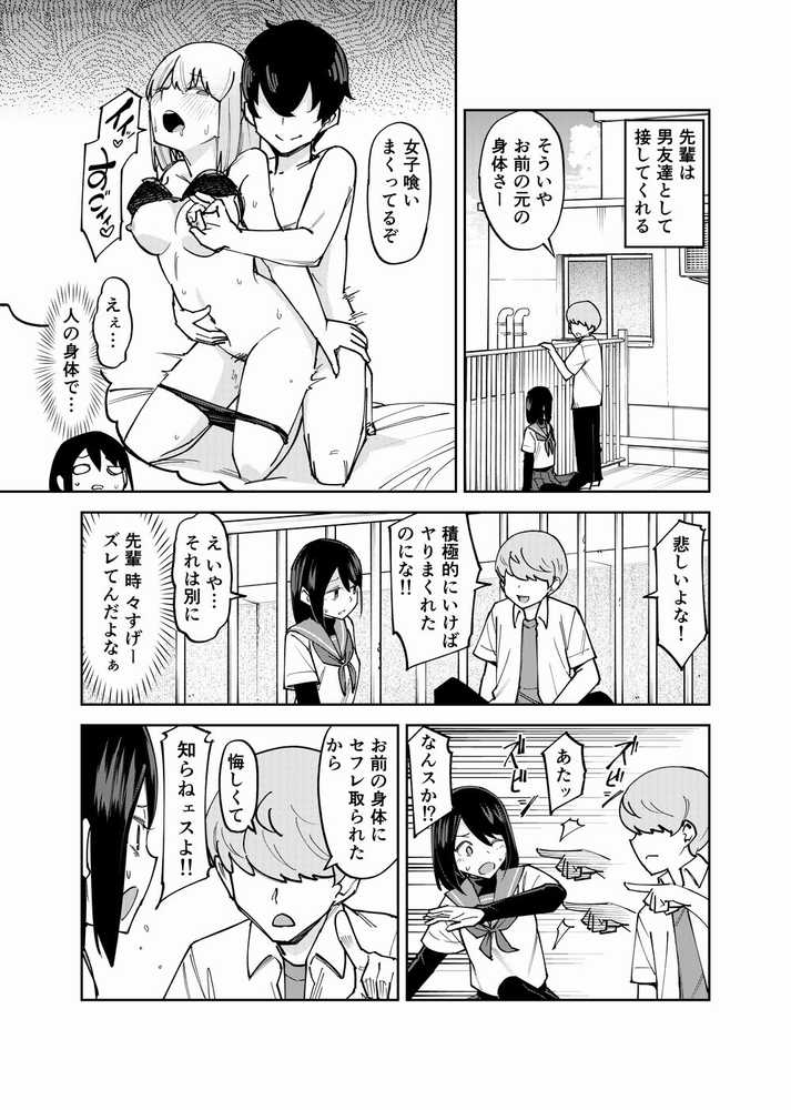 入れ替わっただけなのに2 by レンシー・チウ (p12)