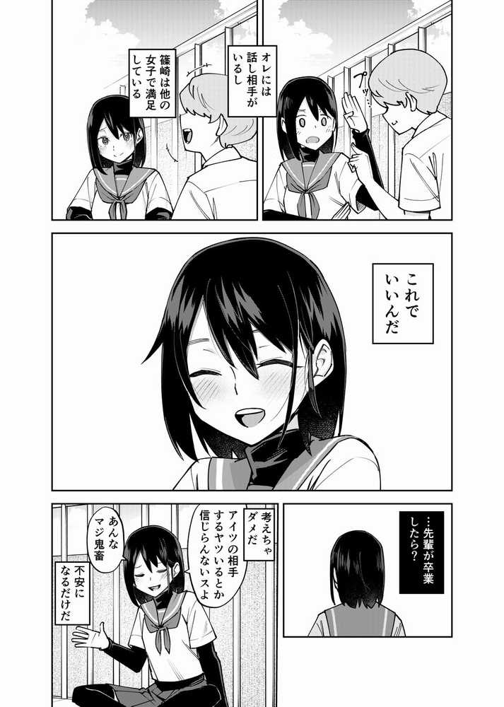 入れ替わっただけなのに2 by レンシー・チウ (p13)