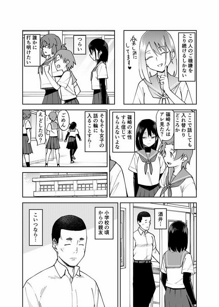 入れ替わっただけなのに2 by レンシー・チウ (p4)