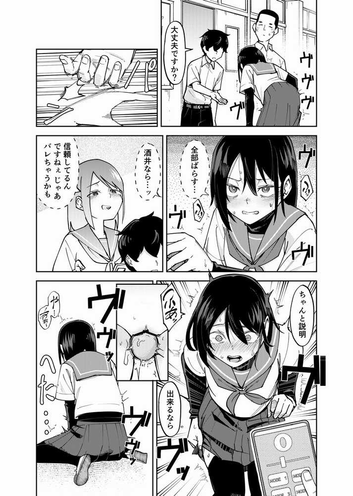 入れ替わっただけなのに2 by レンシー・チウ (p6)