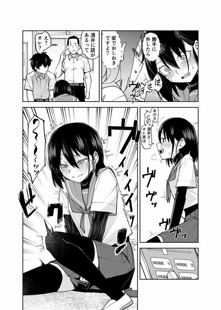 入れ替わっただけなのに2 by レンシー・チウ (p7)