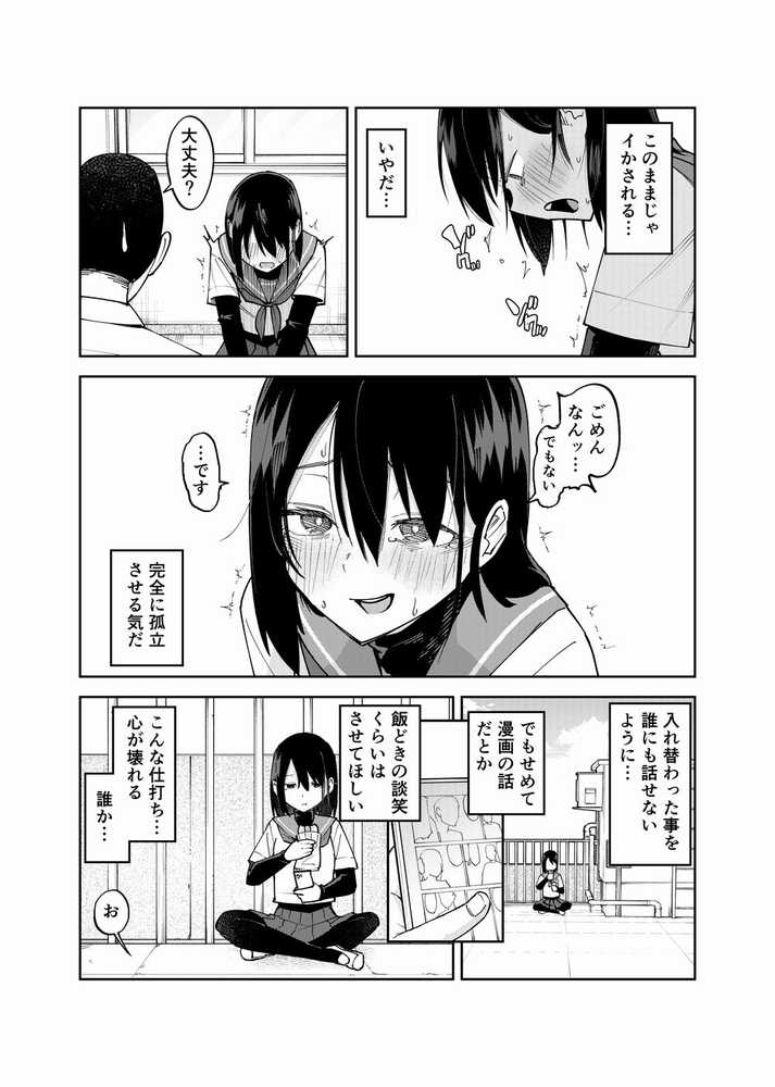 入れ替わっただけなのに2 by レンシー・チウ (p8)