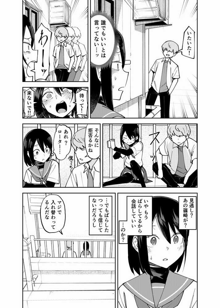 入れ替わっただけなのに2 by レンシー・チウ (p9)