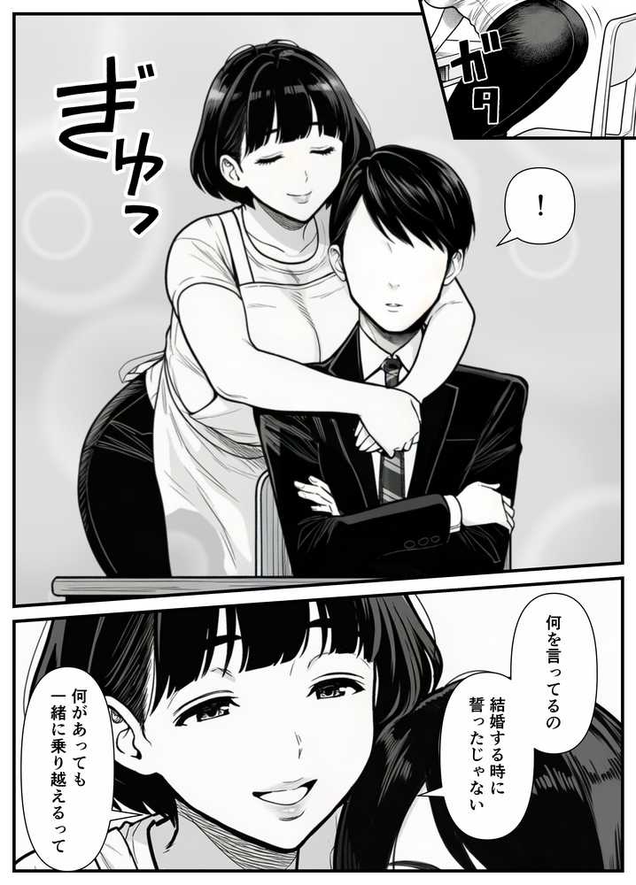 年下金持ち経営者のオナホに堕ちた私1 by 翔太 (p12)