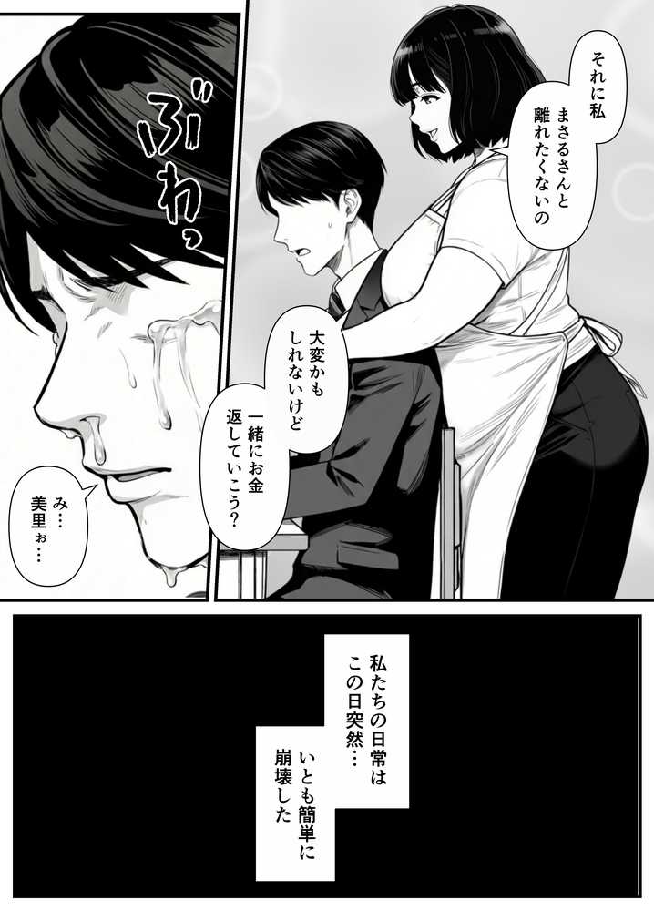 年下金持ち経営者のオナホに堕ちた私1 by 翔太 (p13)