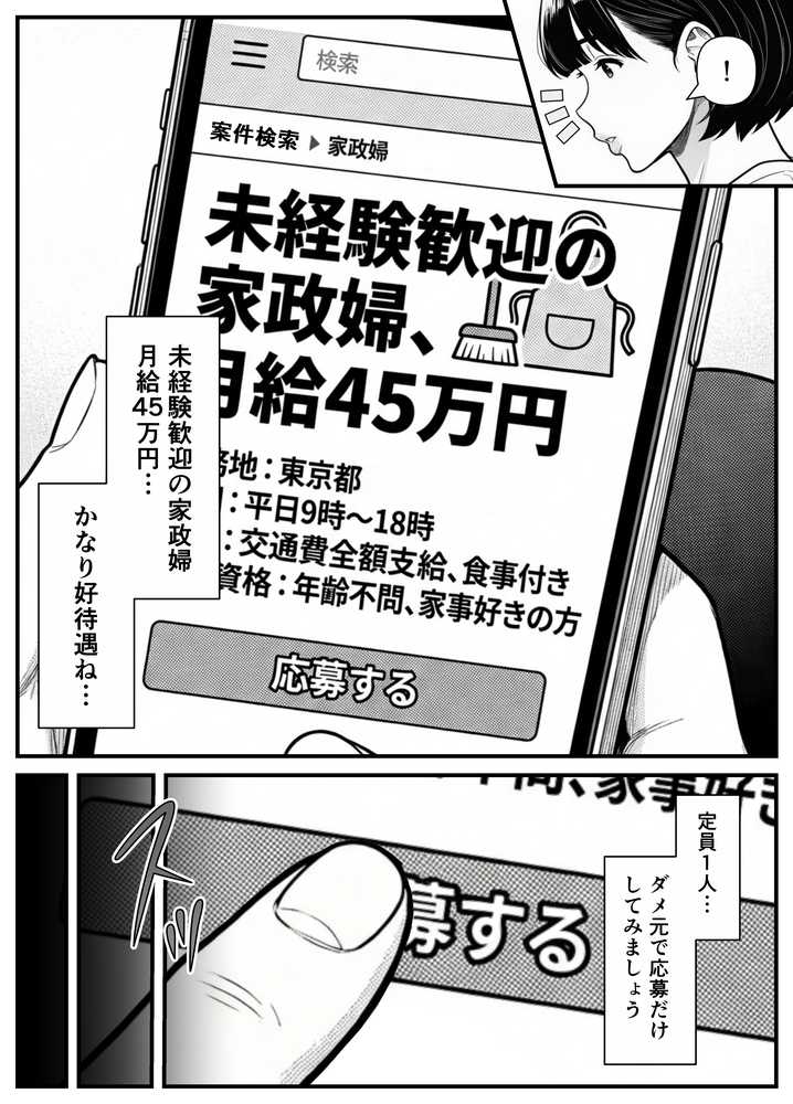 年下金持ち経営者のオナホに堕ちた私1 by 翔太 (p15)