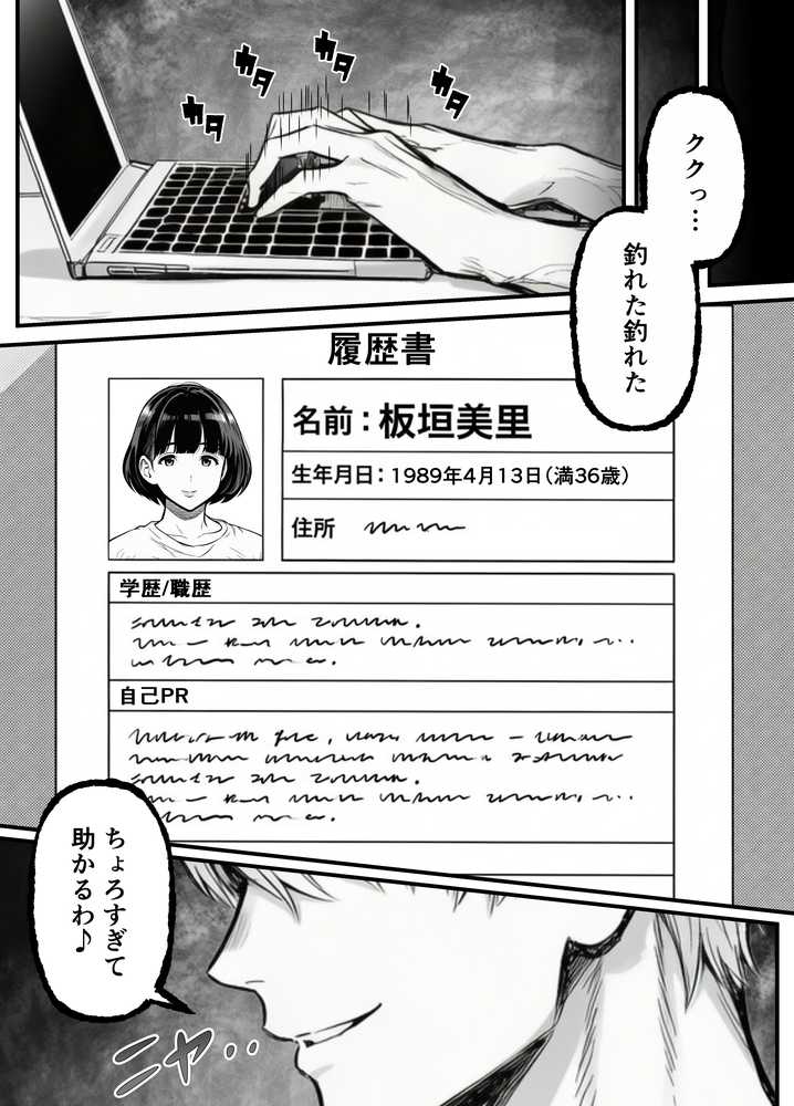 年下金持ち経営者のオナホに堕ちた私1 by 翔太 (p16)