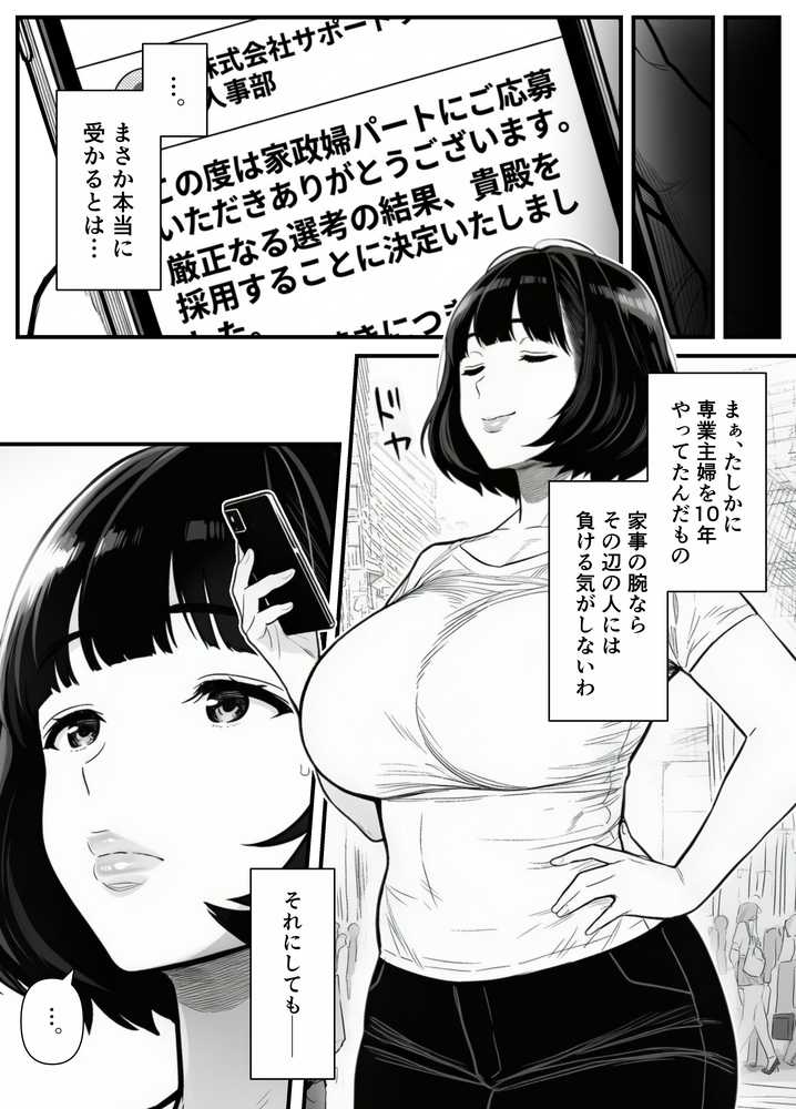 年下金持ち経営者のオナホに堕ちた私1 by 翔太 (p17)