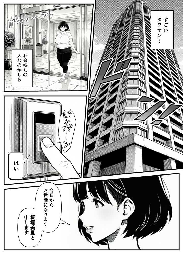 年下金持ち経営者のオナホに堕ちた私1 by 翔太 (p18)