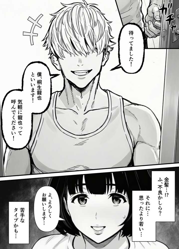 年下金持ち経営者のオナホに堕ちた私1 by 翔太 (p19)