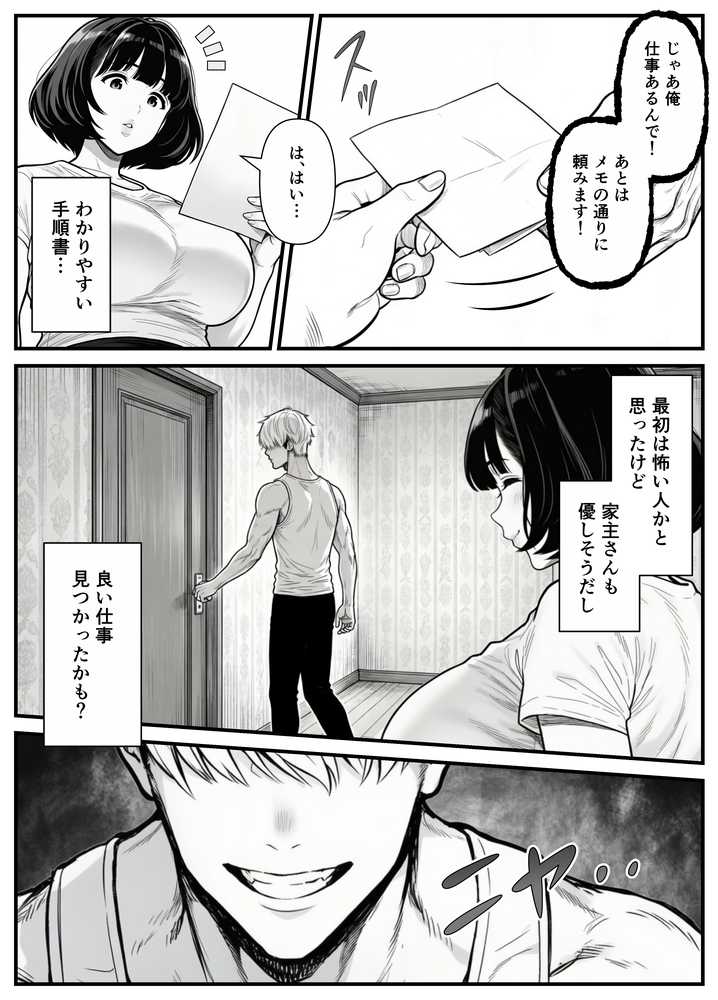 年下金持ち経営者のオナホに堕ちた私1 by 翔太 (p21)