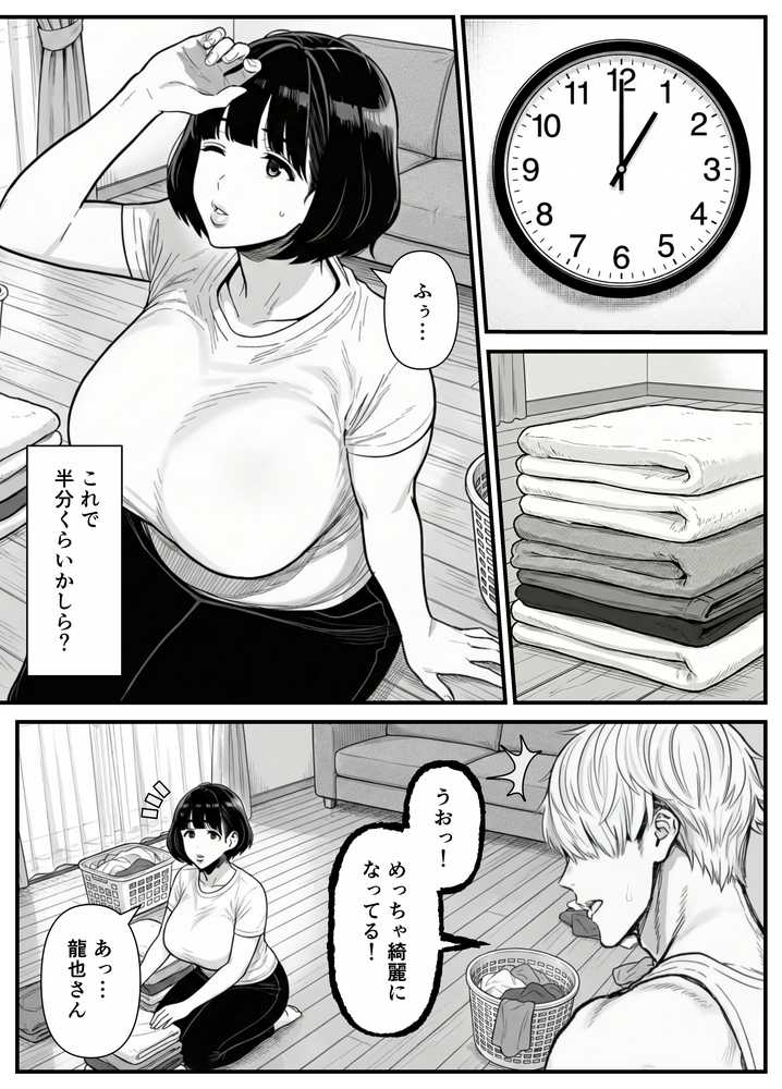 年下金持ち経営者のオナホに堕ちた私1 by 翔太 (p22)