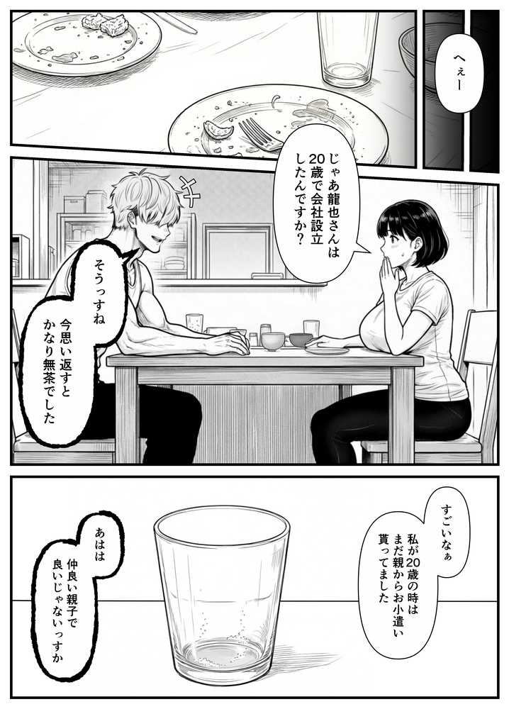 年下金持ち経営者のオナホに堕ちた私1 by 翔太 (p25)