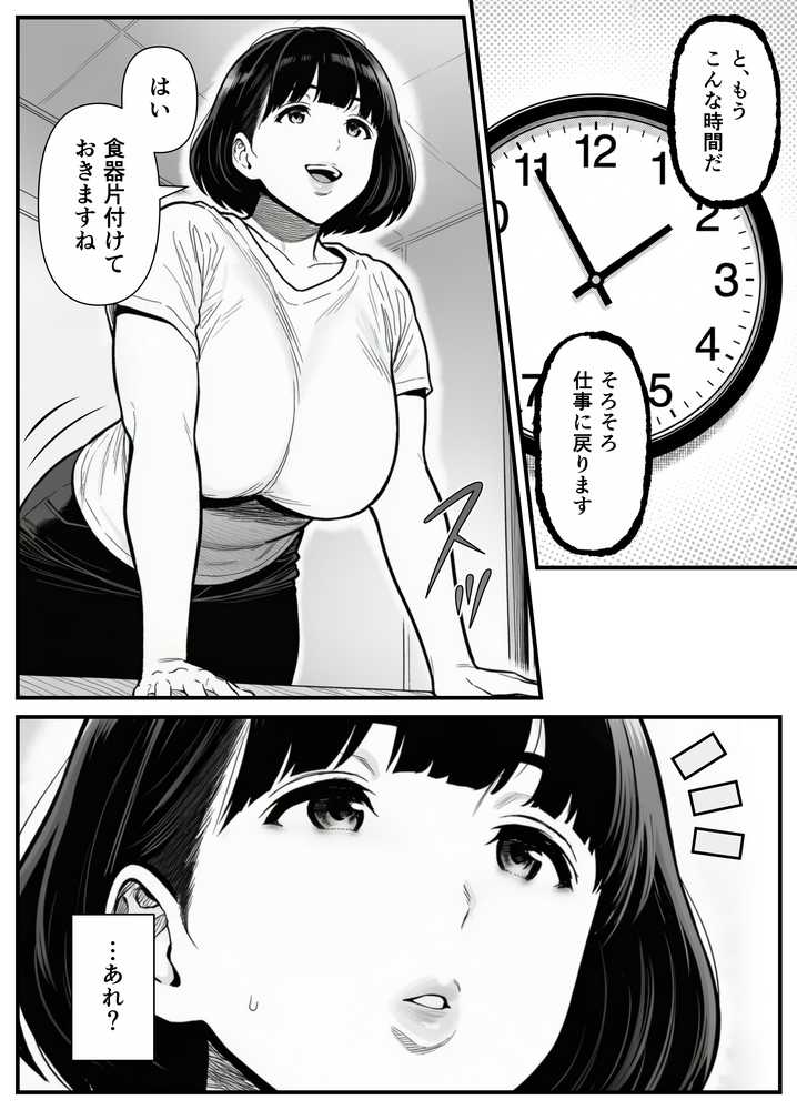 年下金持ち経営者のオナホに堕ちた私1 by 翔太 (p26)