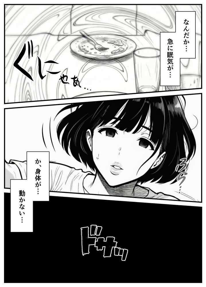 年下金持ち経営者のオナホに堕ちた私1 by 翔太 (p27)