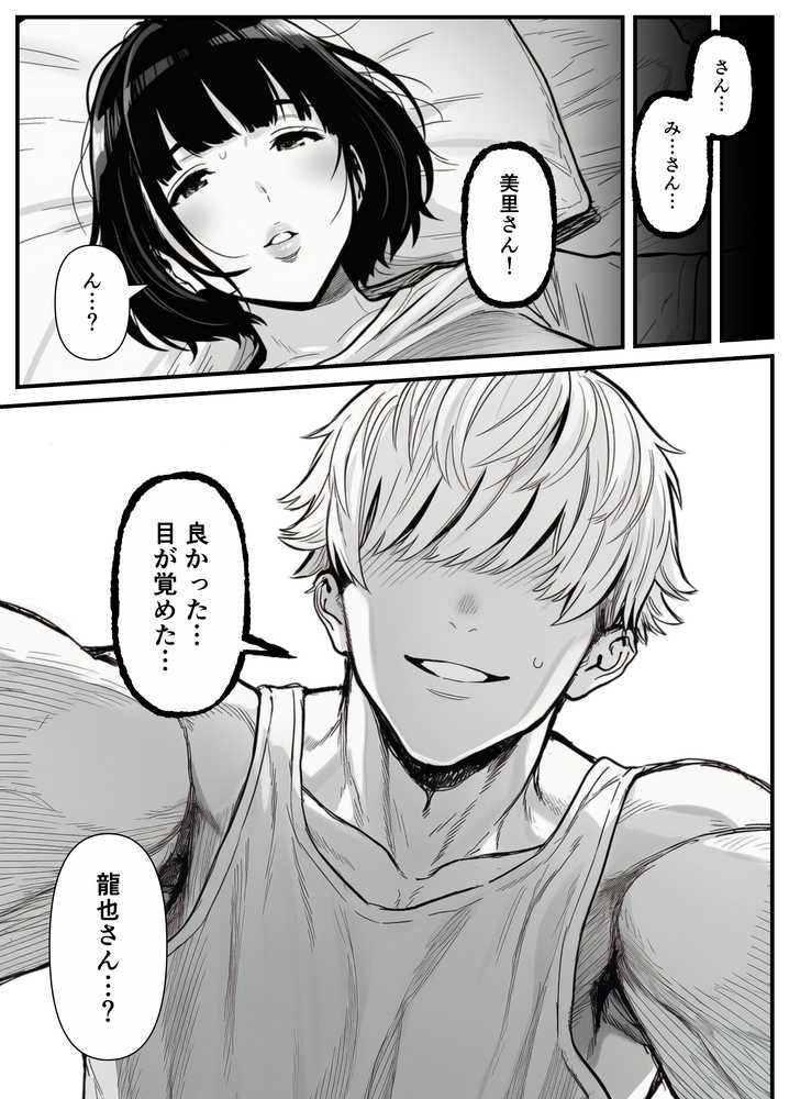 年下金持ち経営者のオナホに堕ちた私1 by 翔太 (p28)