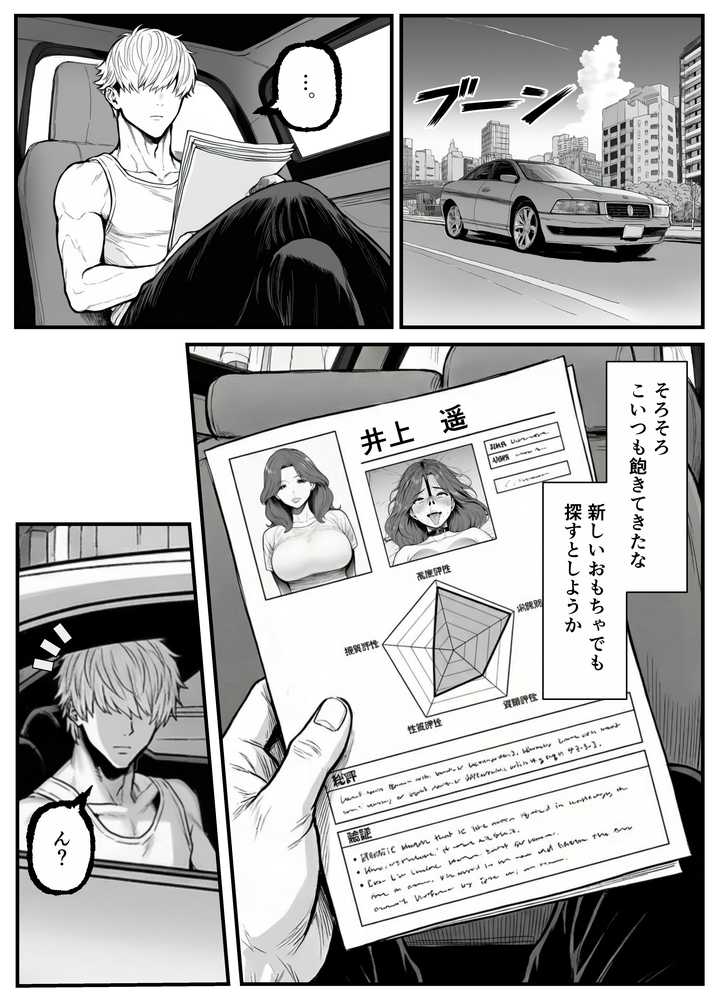 年下金持ち経営者のオナホに堕ちた私1 by 翔太 (p3)