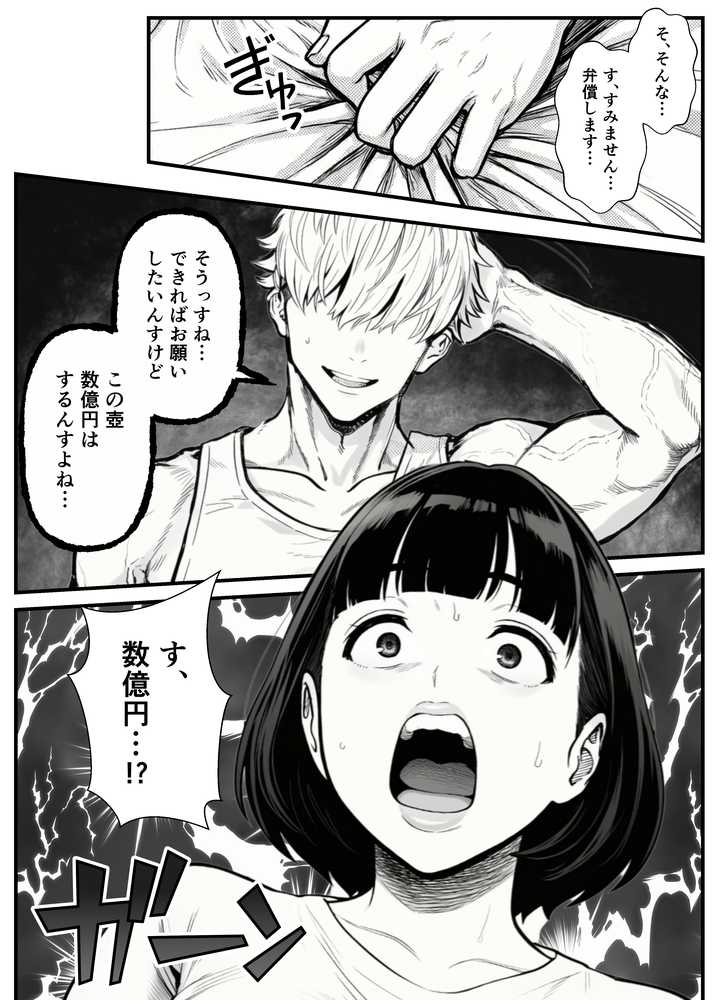 年下金持ち経営者のオナホに堕ちた私1 by 翔太 (p30)