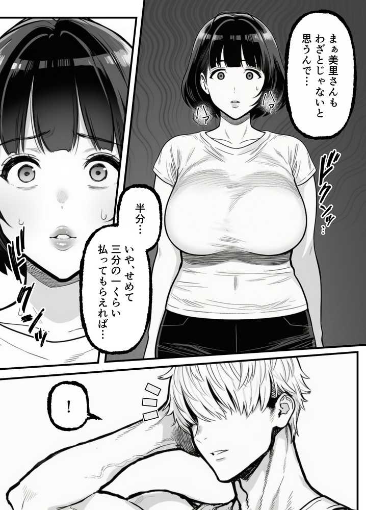 年下金持ち経営者のオナホに堕ちた私1 by 翔太 (p31)