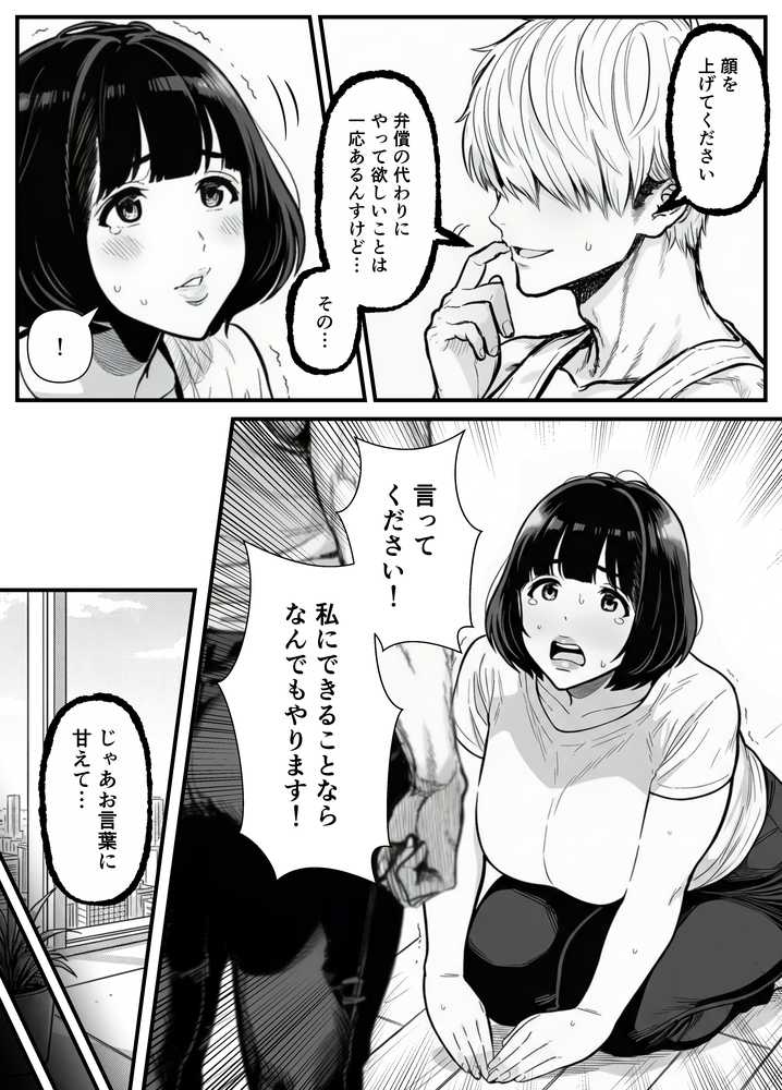 年下金持ち経営者のオナホに堕ちた私1 by 翔太 (p33)