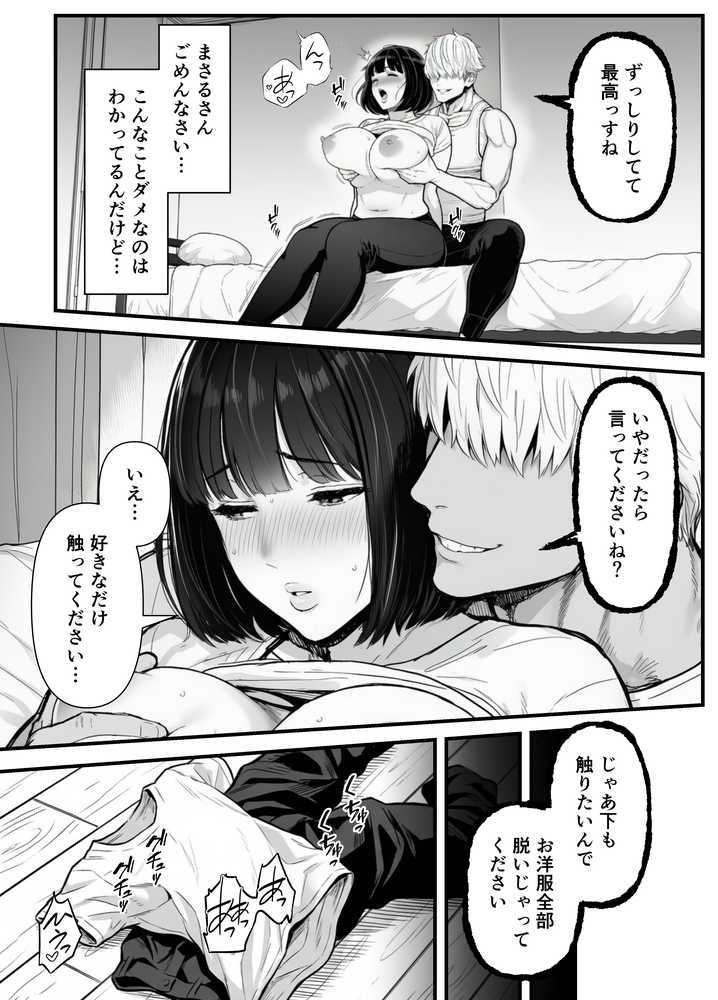 年下金持ち経営者のオナホに堕ちた私1 by 翔太 (p35)