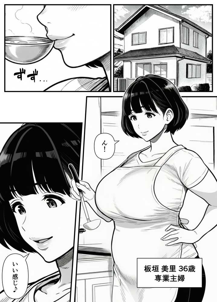 年下金持ち経営者のオナホに堕ちた私1 by 翔太 (p6)