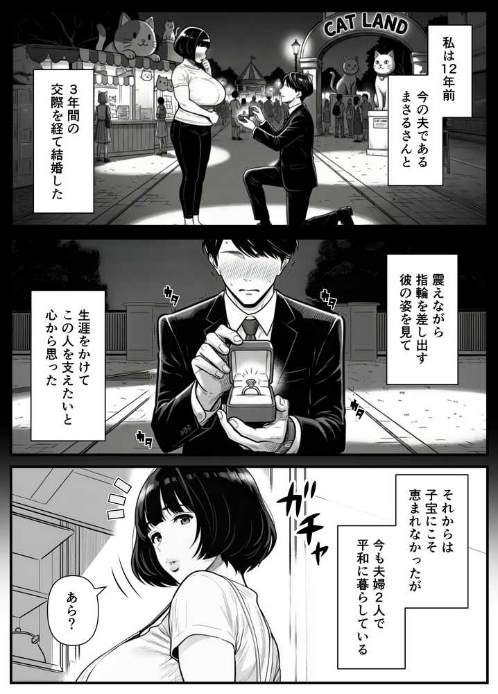 年下金持ち経営者のオナホに堕ちた私1 by 翔太 (p7)