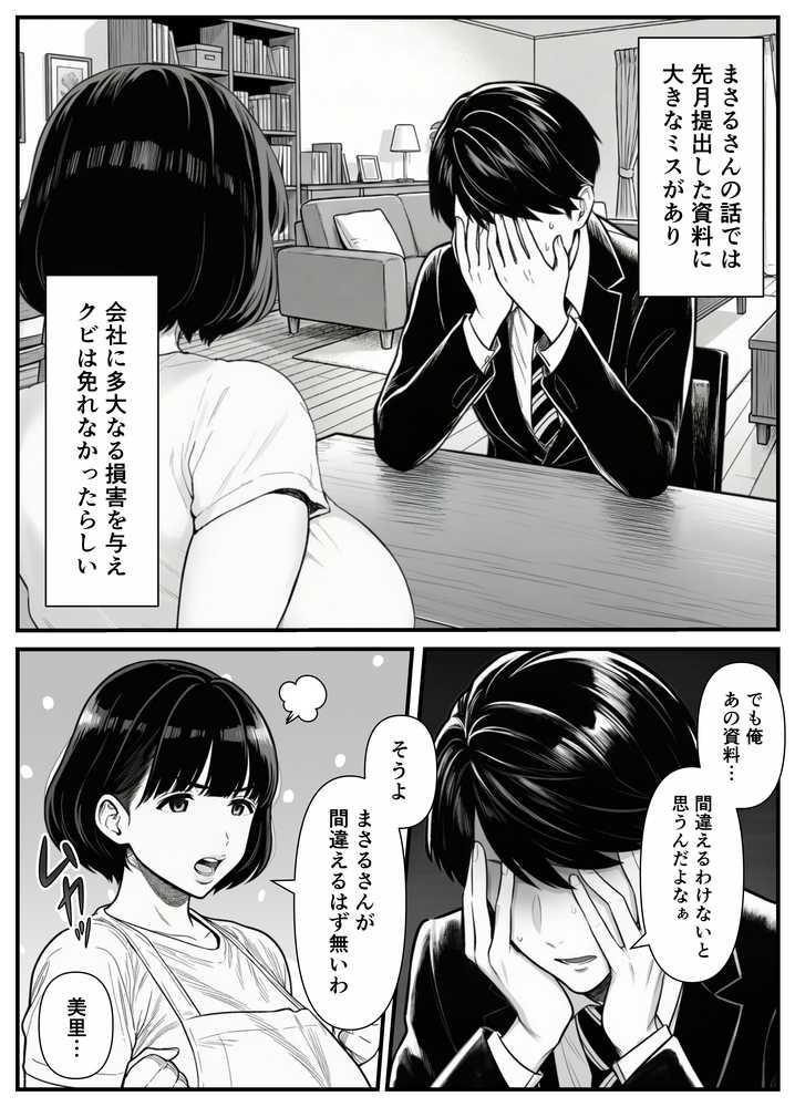 年下金持ち経営者のオナホに堕ちた私1 by 翔太 (p9)
