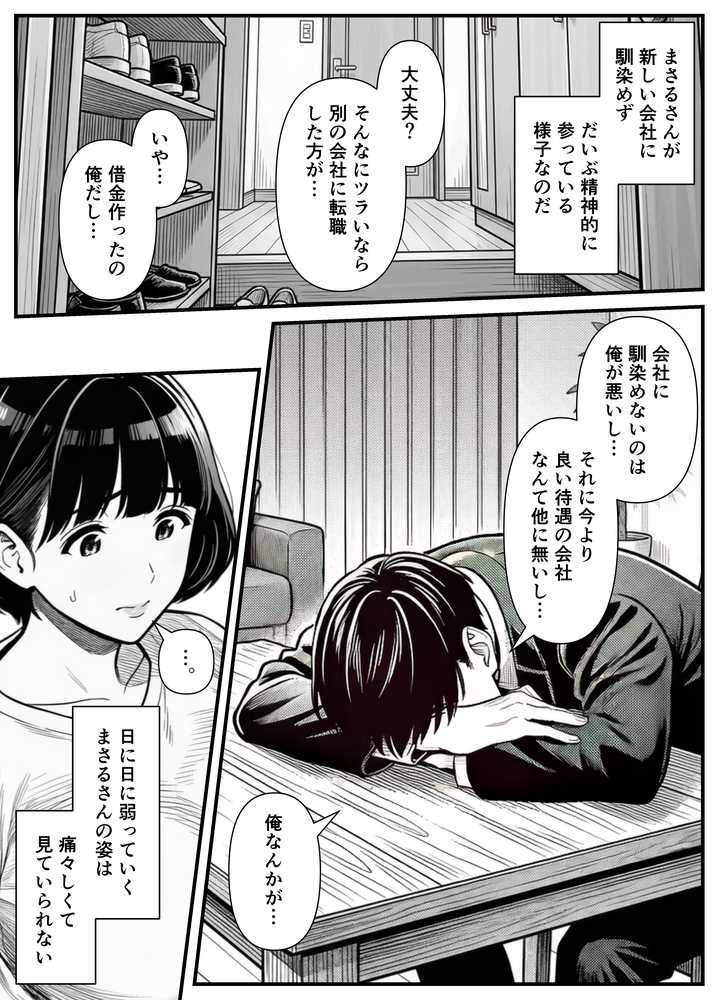年下金持ち経営者のオナホに堕ちた私2 by 翔太 (p13)