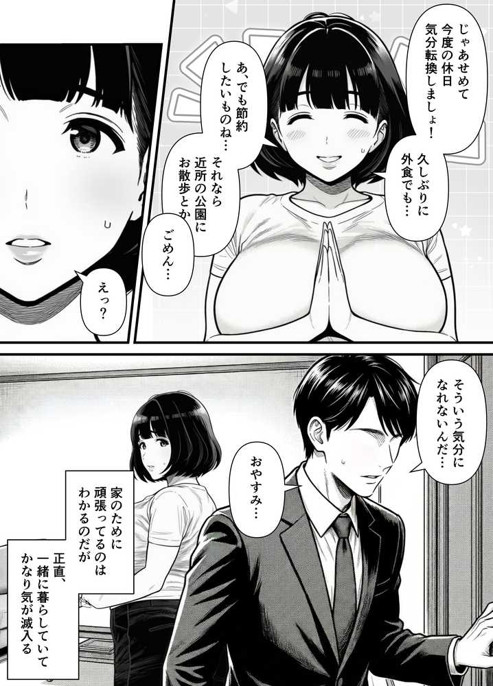 年下金持ち経営者のオナホに堕ちた私2 by 翔太 (p14)