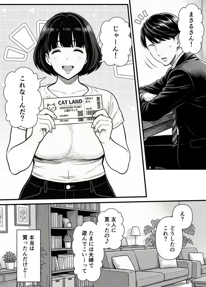 年下金持ち経営者のオナホに堕ちた私2 by 翔太 (p18)