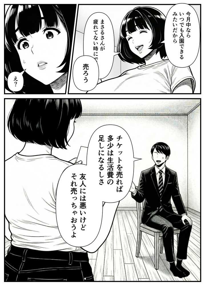 年下金持ち経営者のオナホに堕ちた私2 by 翔太 (p19)