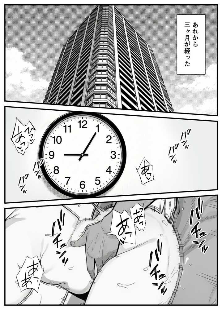 年下金持ち経営者のオナホに堕ちた私2 by 翔太 (p2)