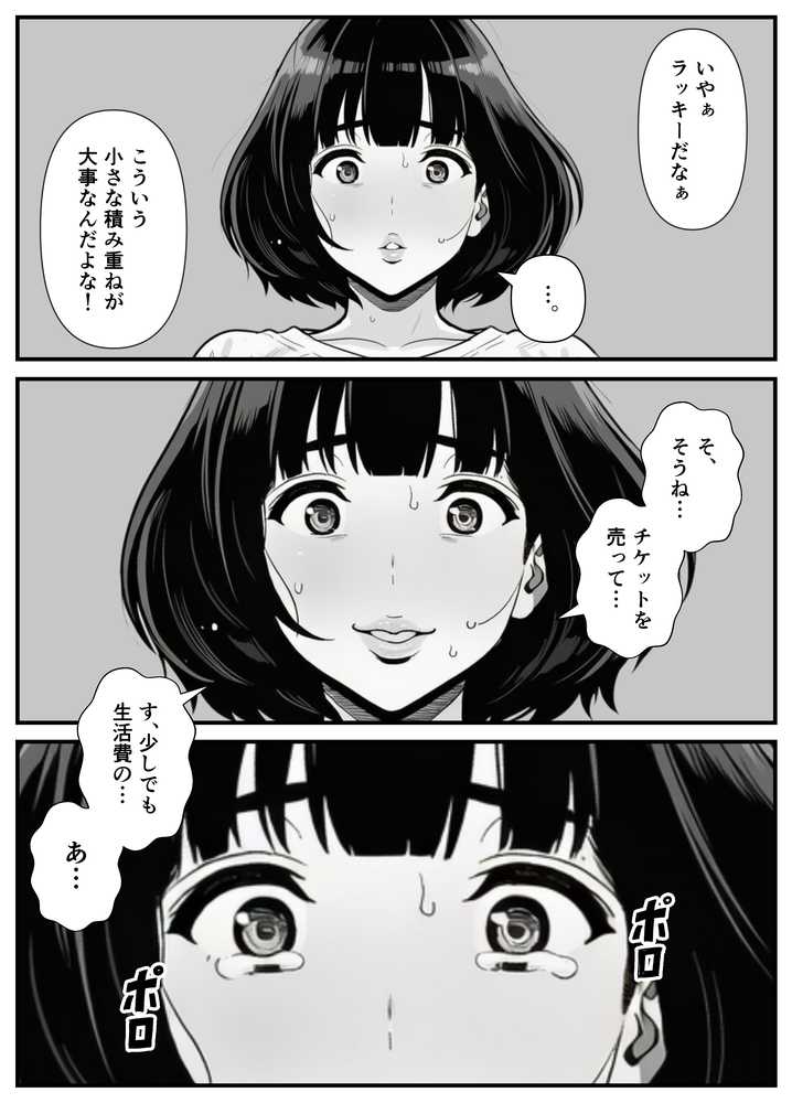 年下金持ち経営者のオナホに堕ちた私2 by 翔太 (p20)