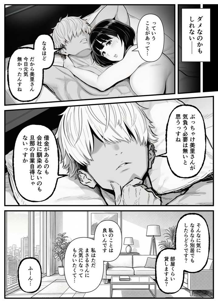 年下金持ち経営者のオナホに堕ちた私2 by 翔太 (p22)
