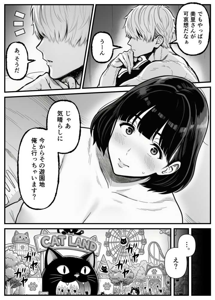 年下金持ち経営者のオナホに堕ちた私2 by 翔太 (p23)